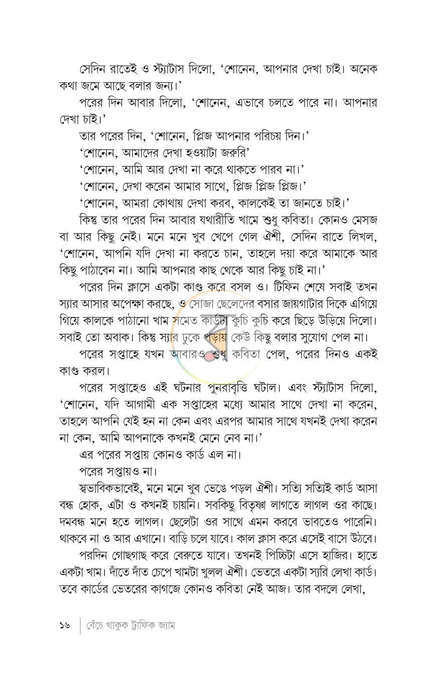 পাতা 13