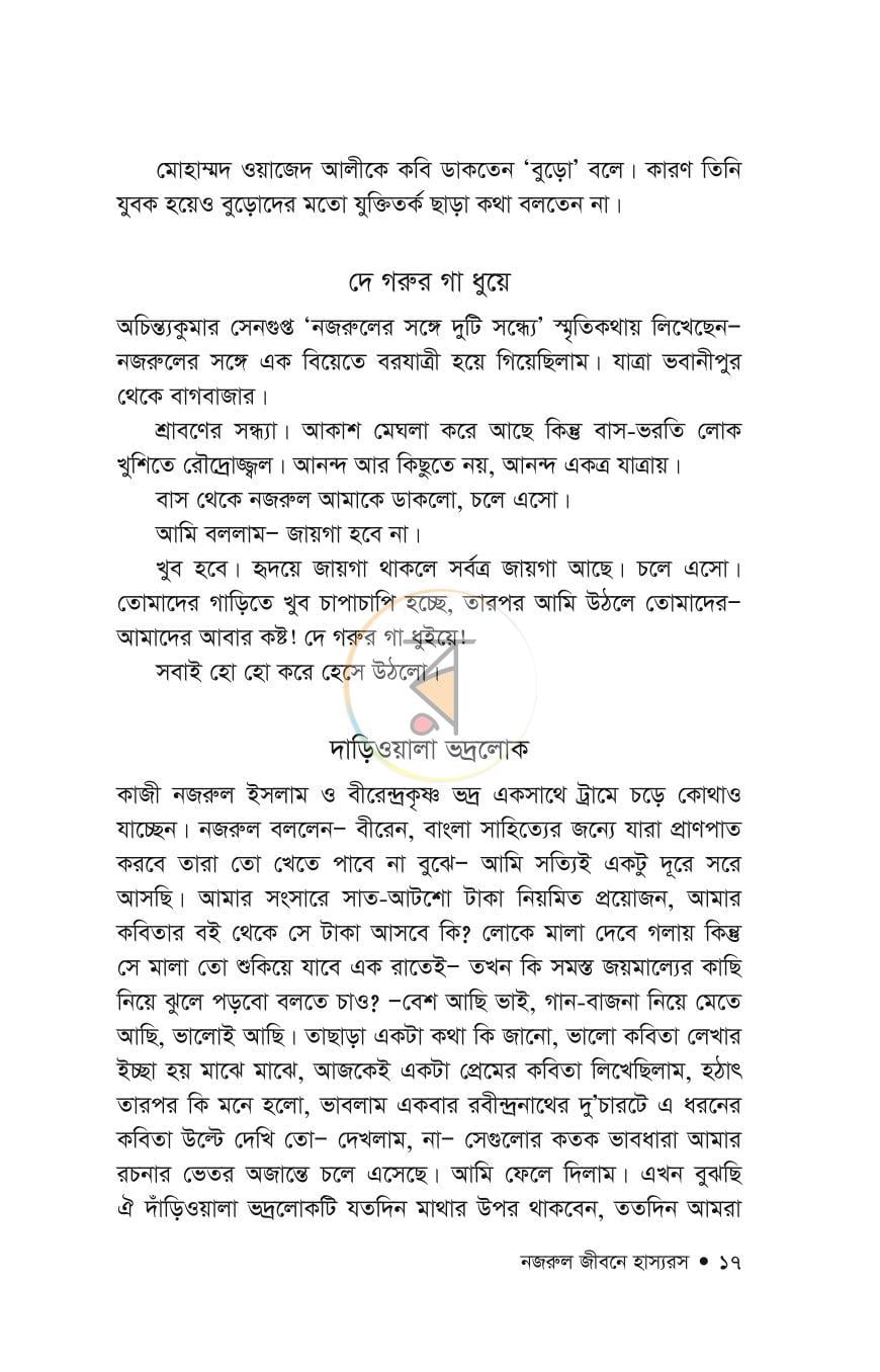 পাতা 7