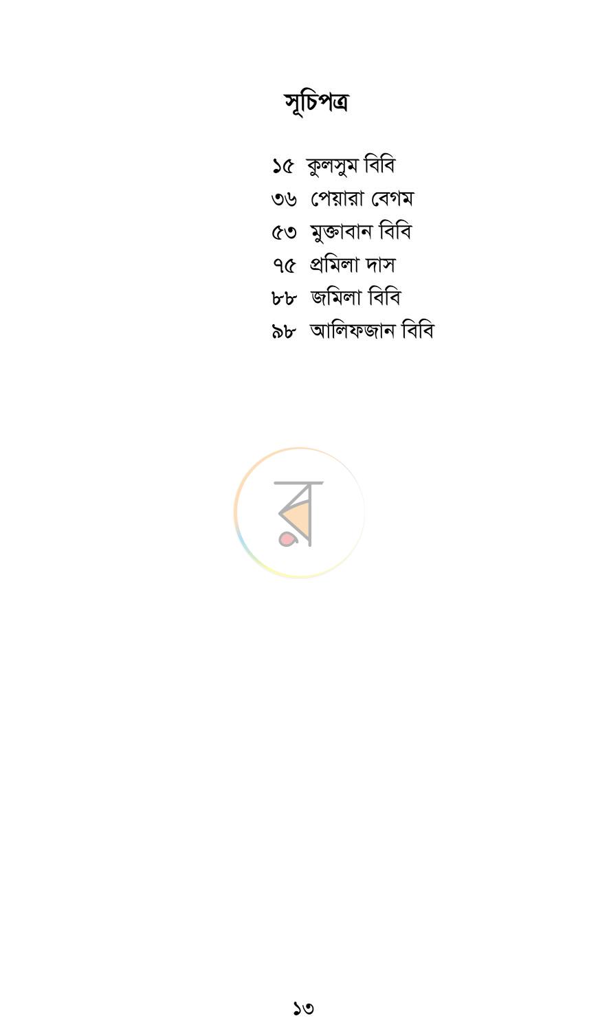 পাতা 7