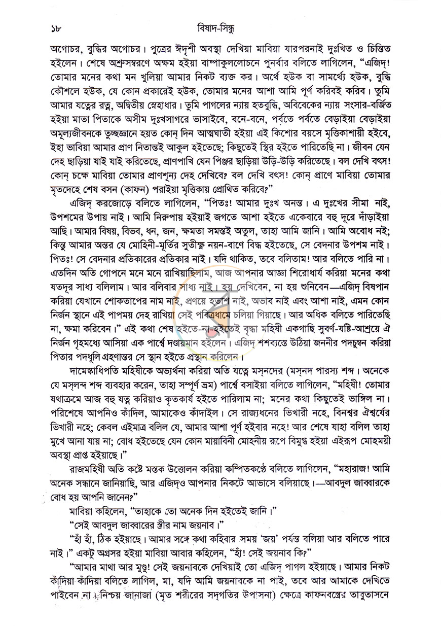 পাতা 7