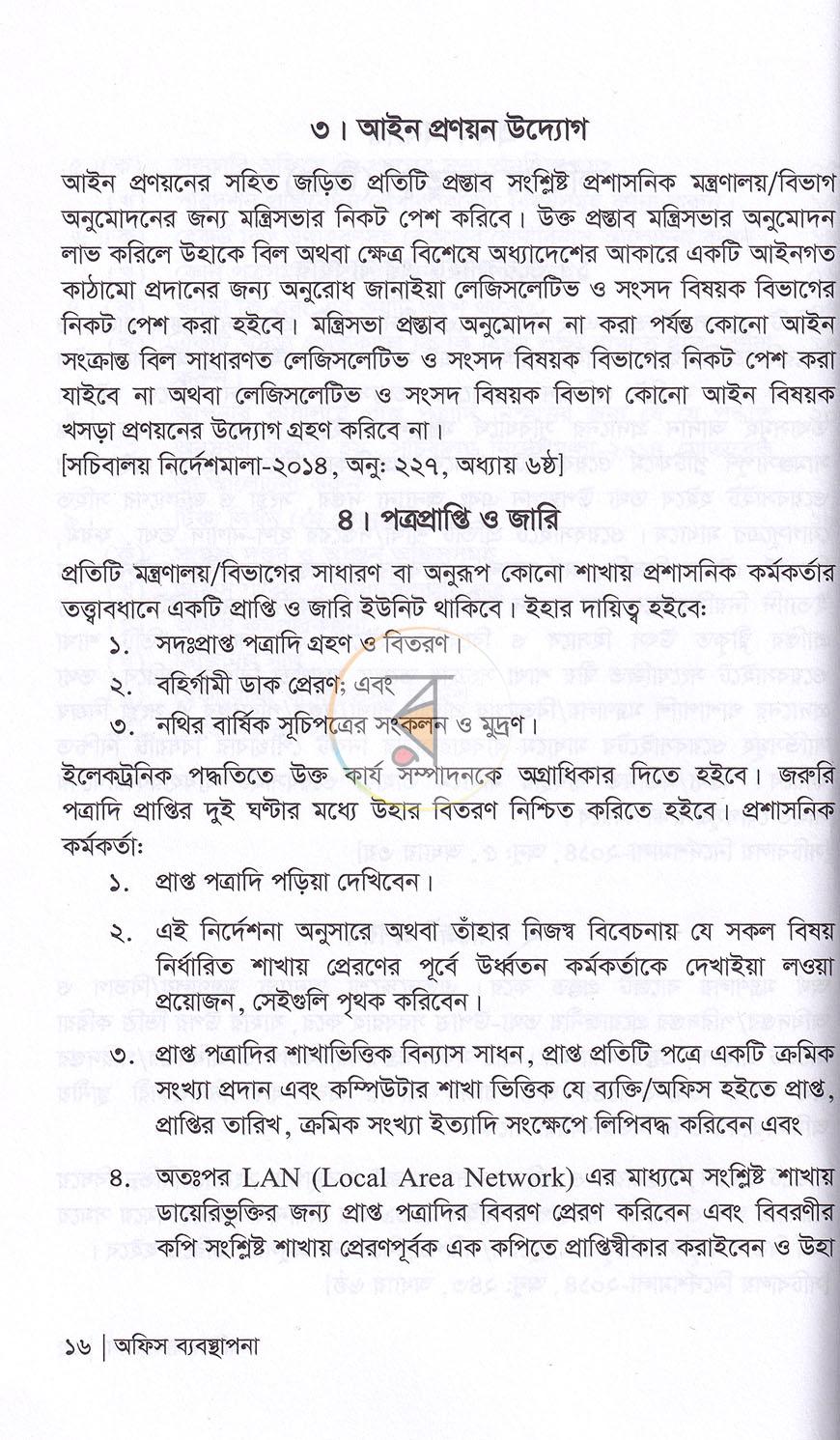পাতা 6