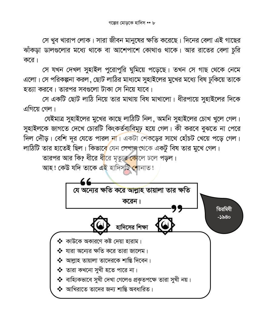 পাতা 6