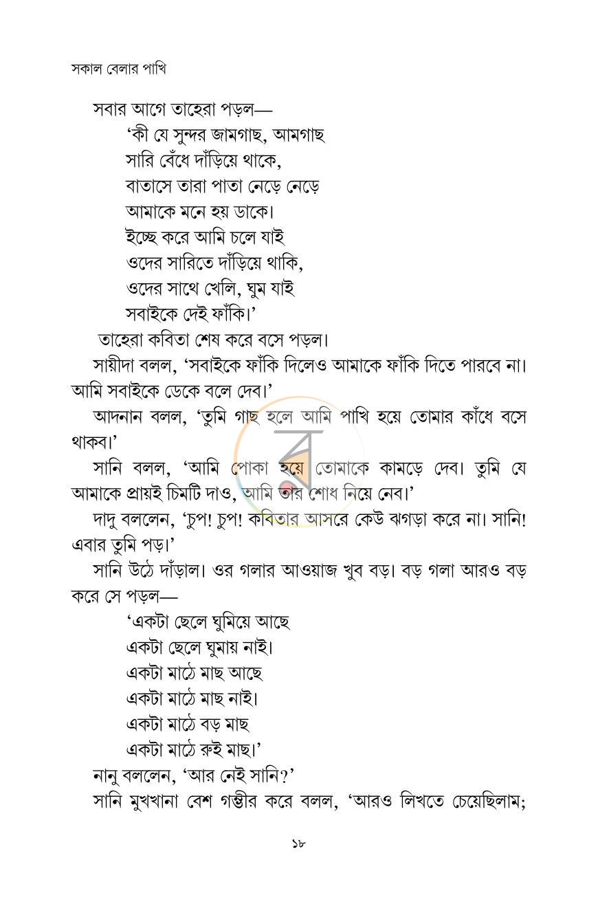 পাতা 17