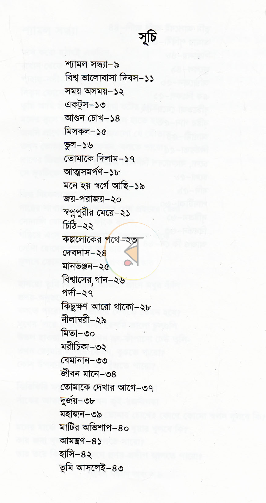 পাতা 3
