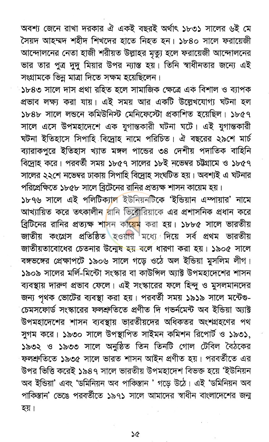 পাতা 8