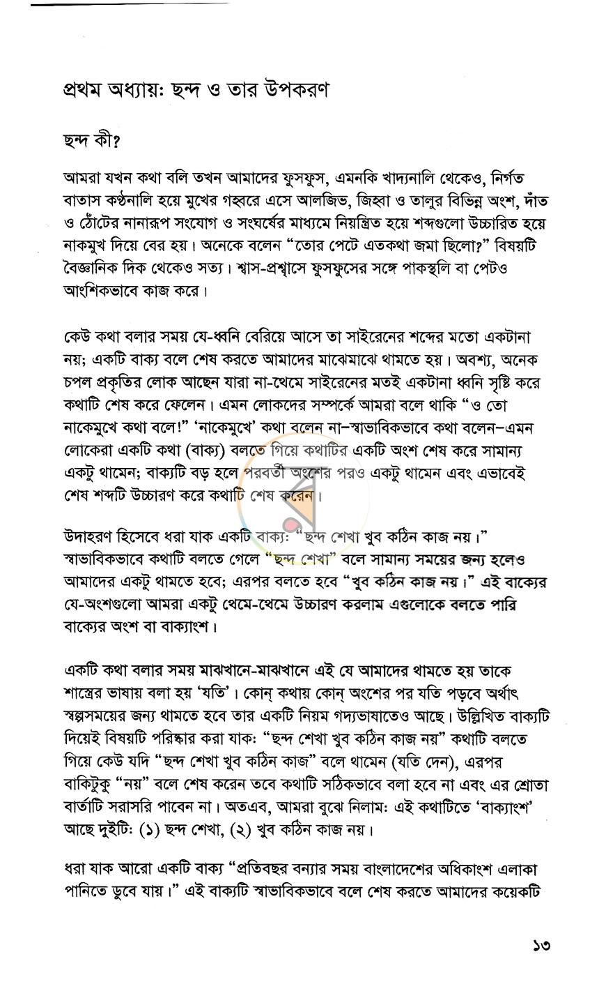 পাতা 7