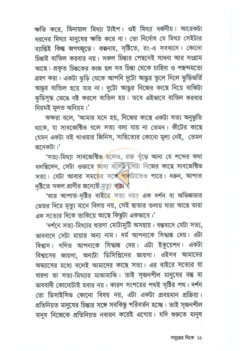 পাতা 8