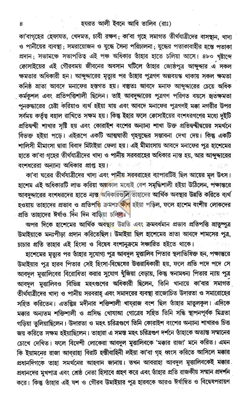 পাতা 8