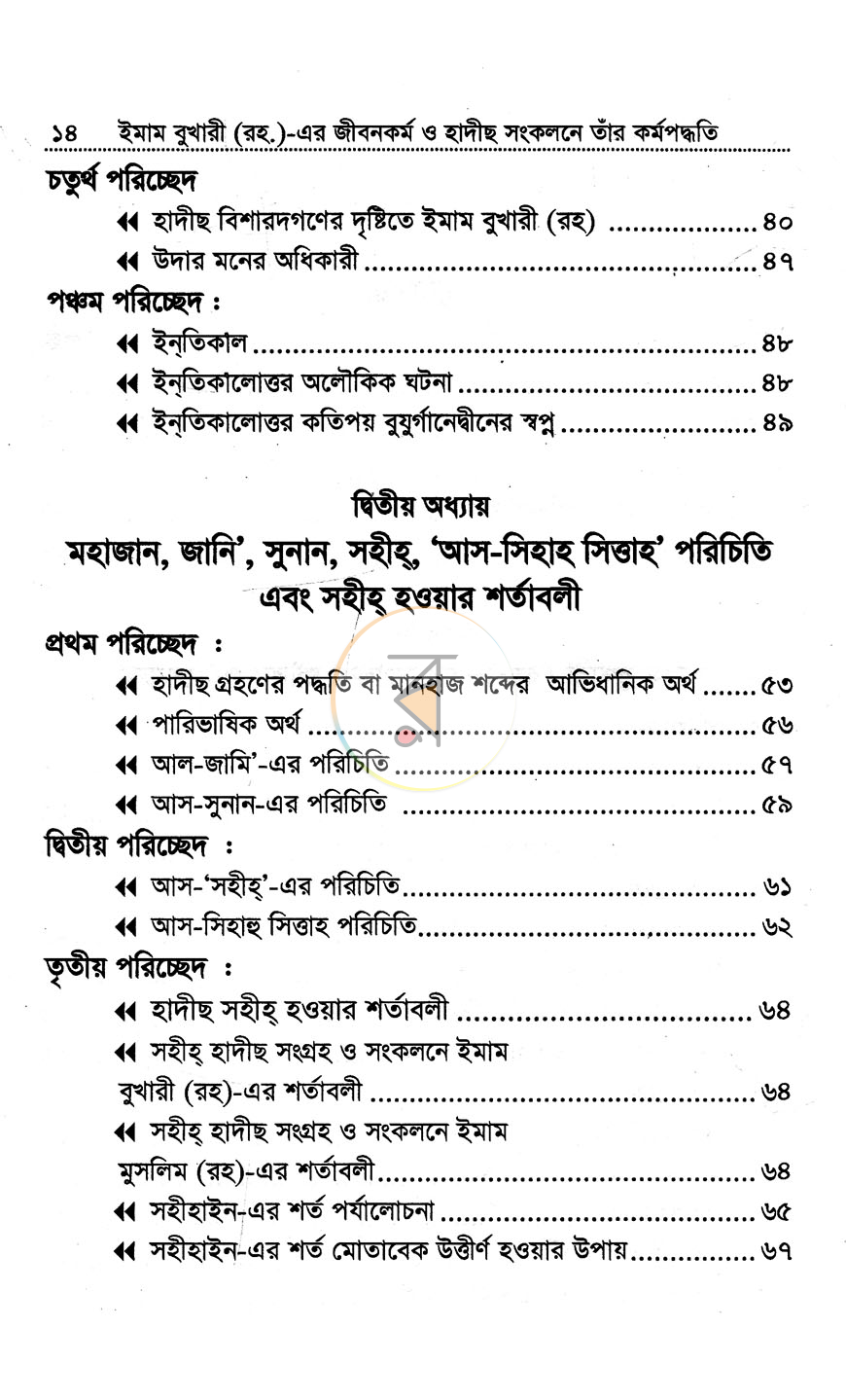 পাতা 5