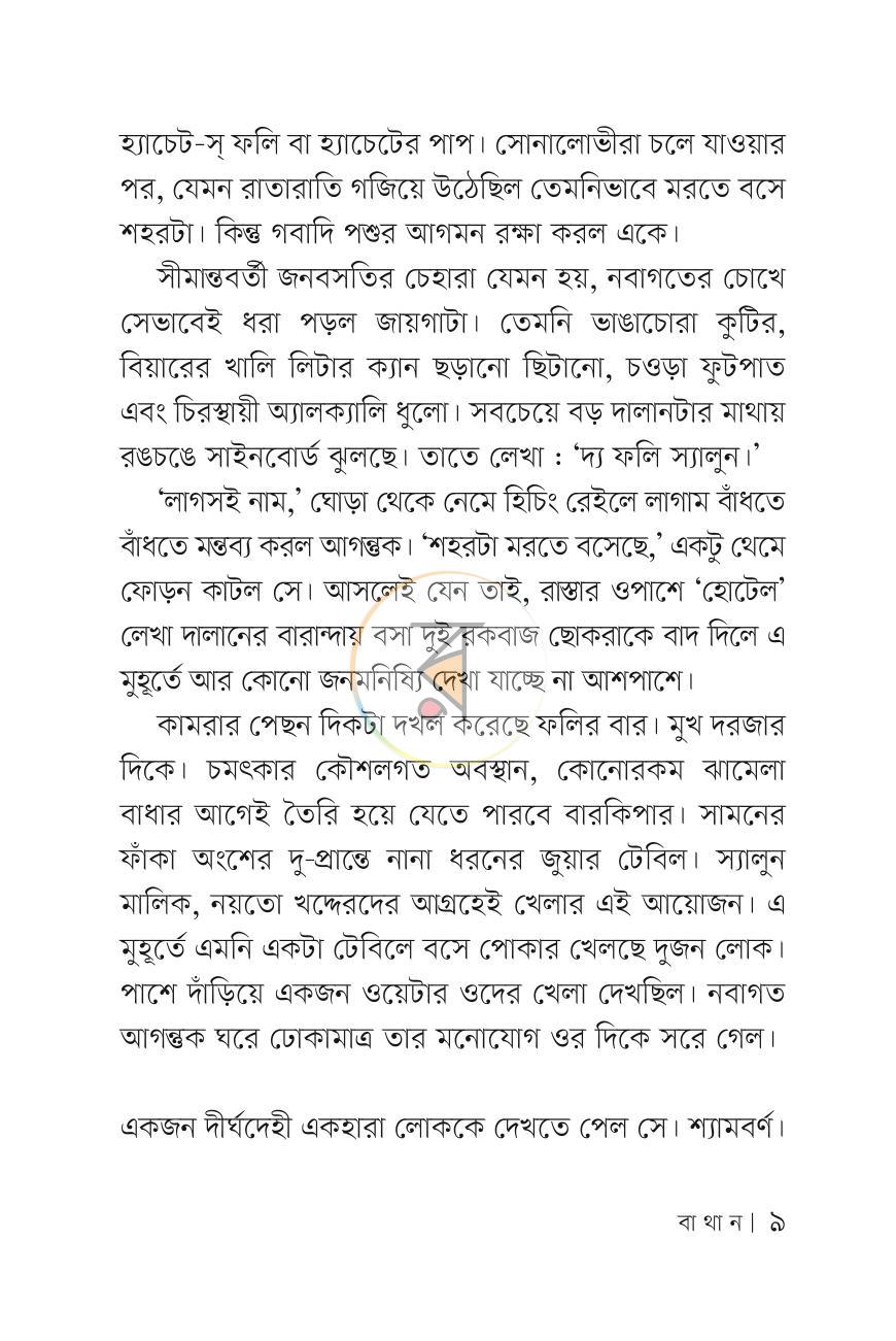 পাতা 7