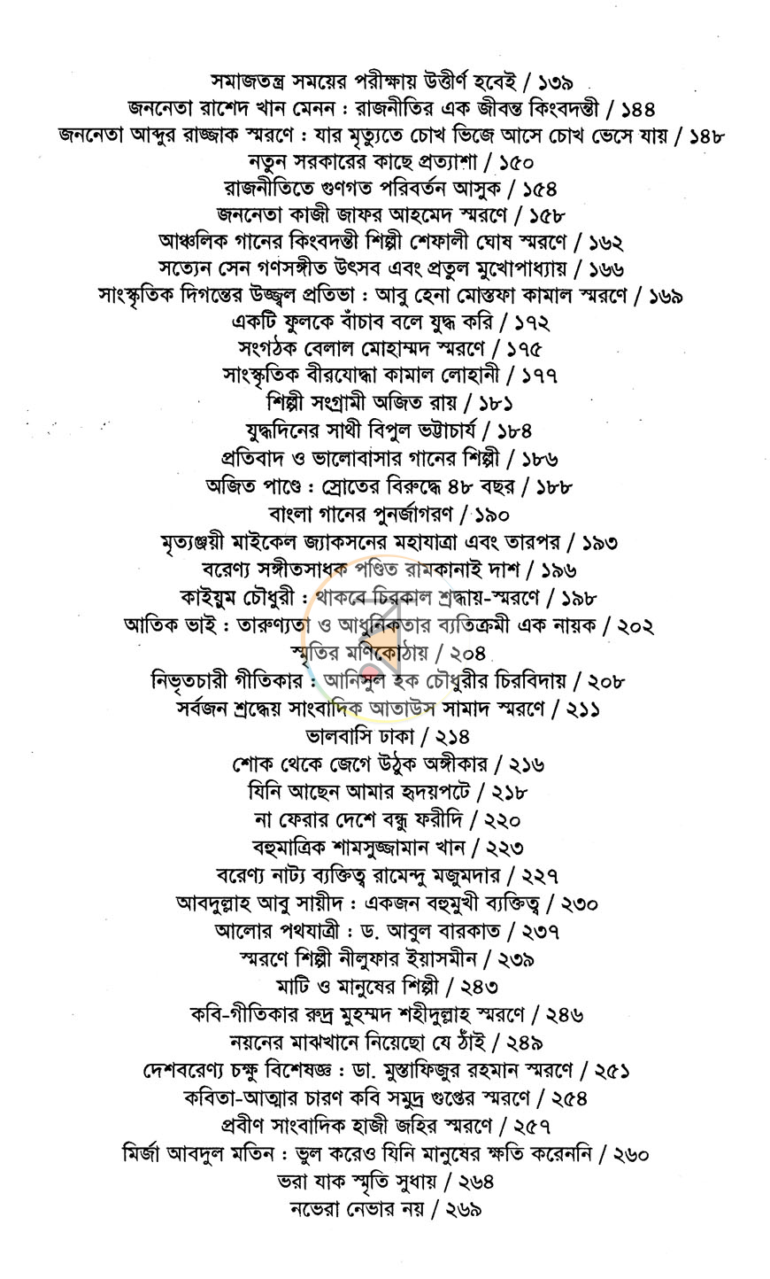 পাতা 6