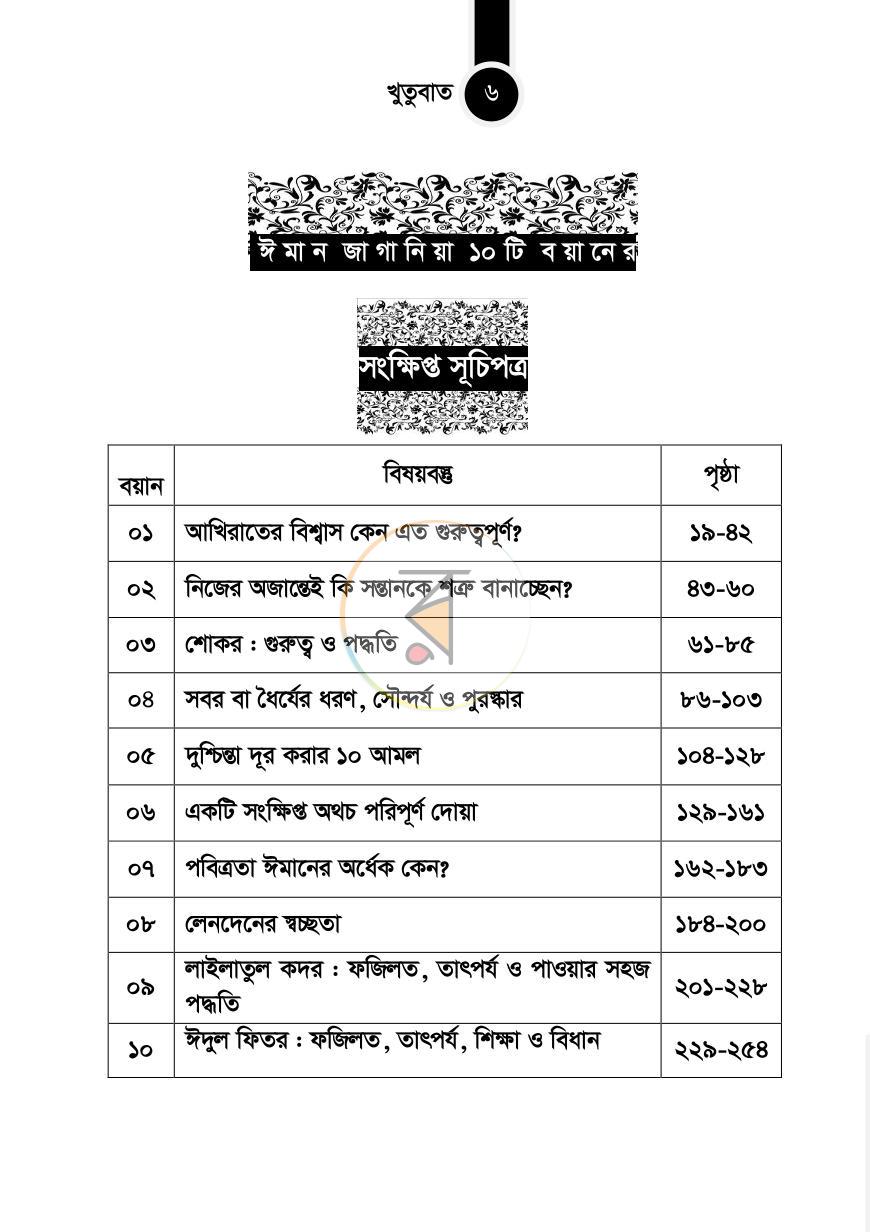 পাতা 6