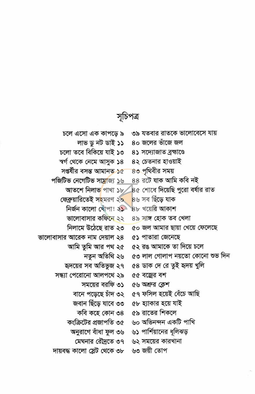 পাতা 3