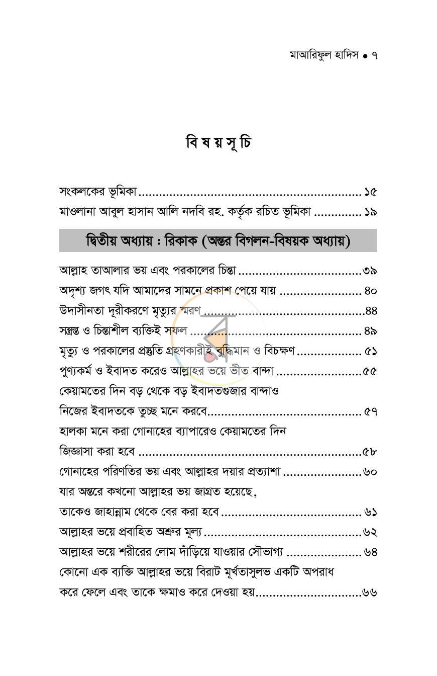 পাতা 52
