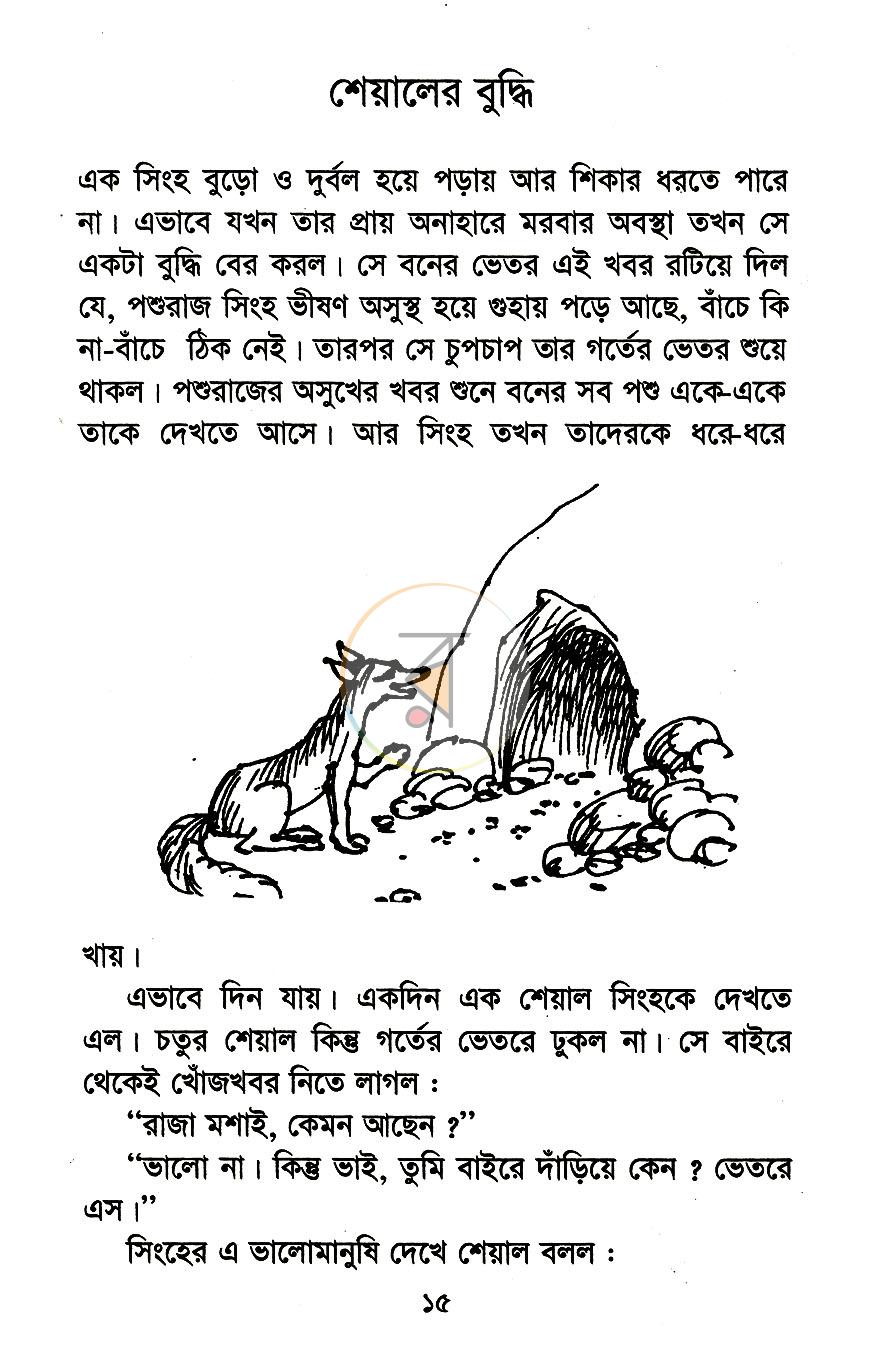 পাতা 8