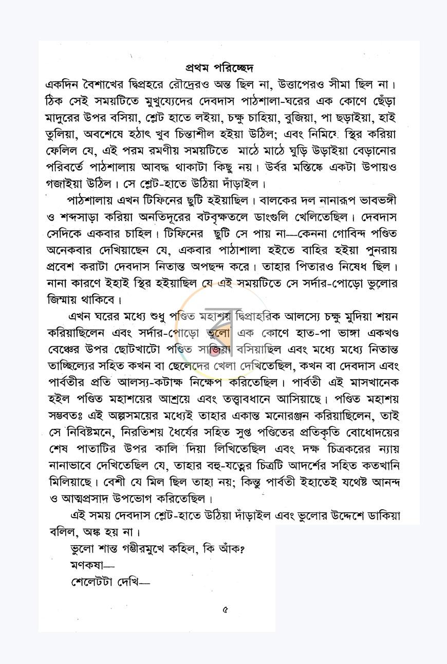 পাতা 2