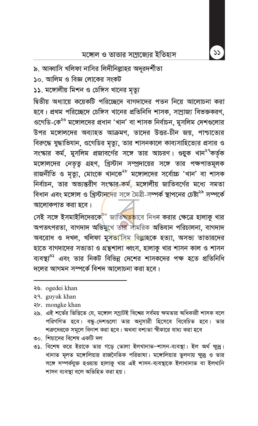 পাতা 6