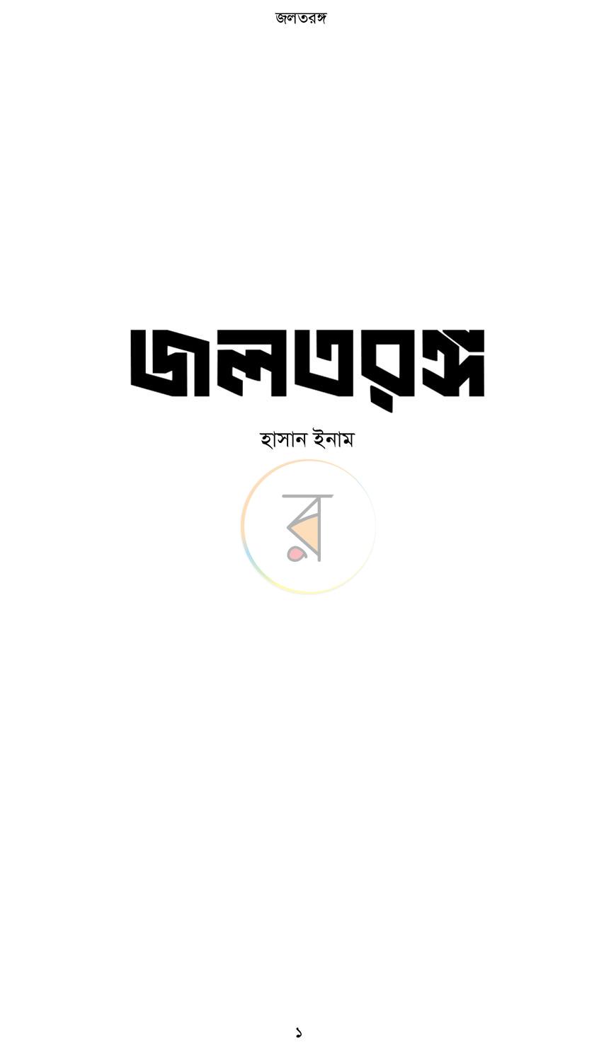 পাতা 1