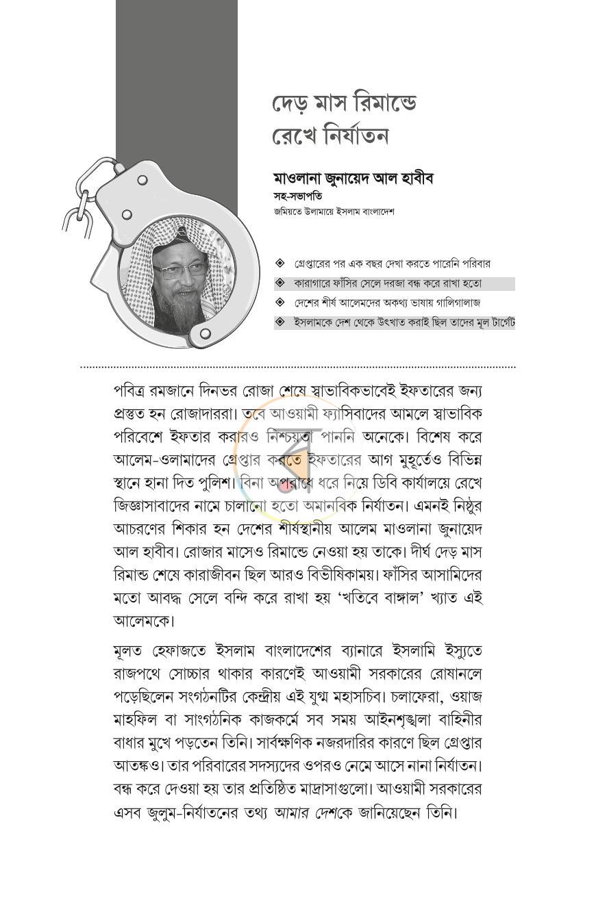 পাতা 18