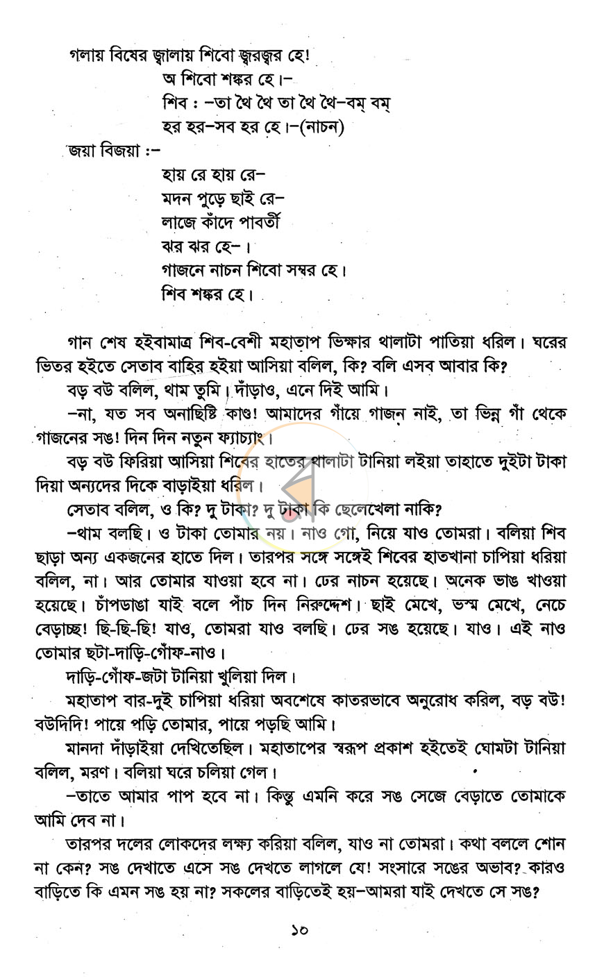 পাতা 7