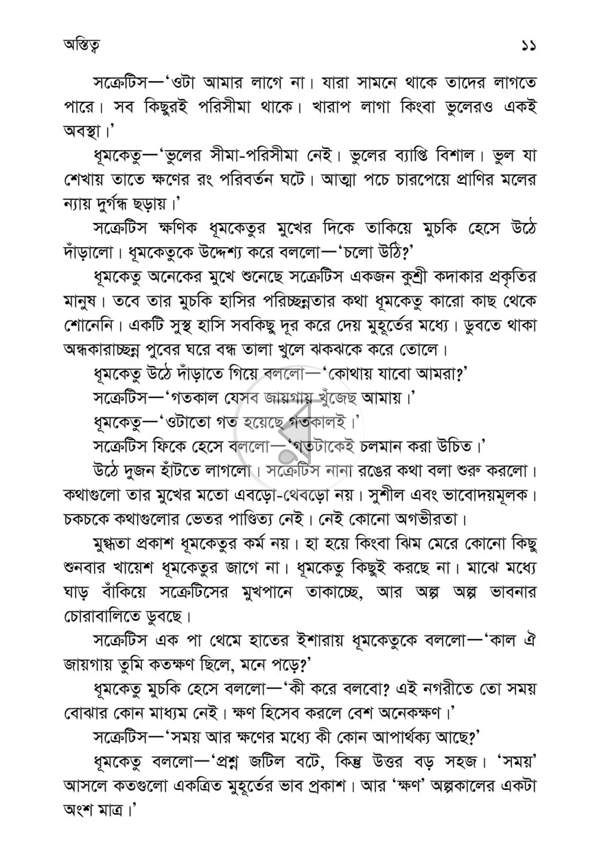 পাতা 6