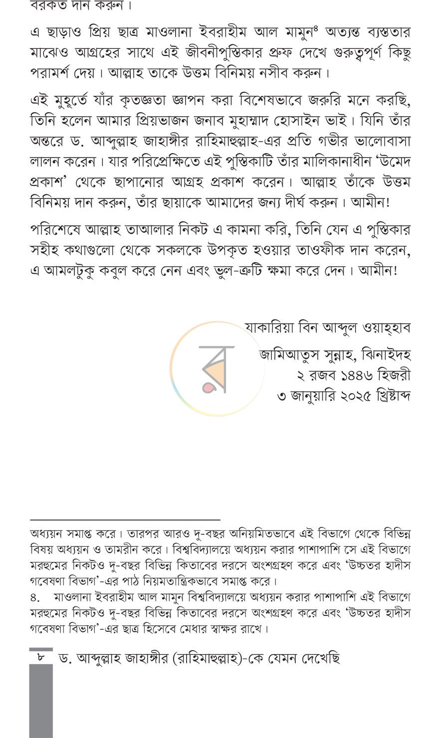 পাতা 7