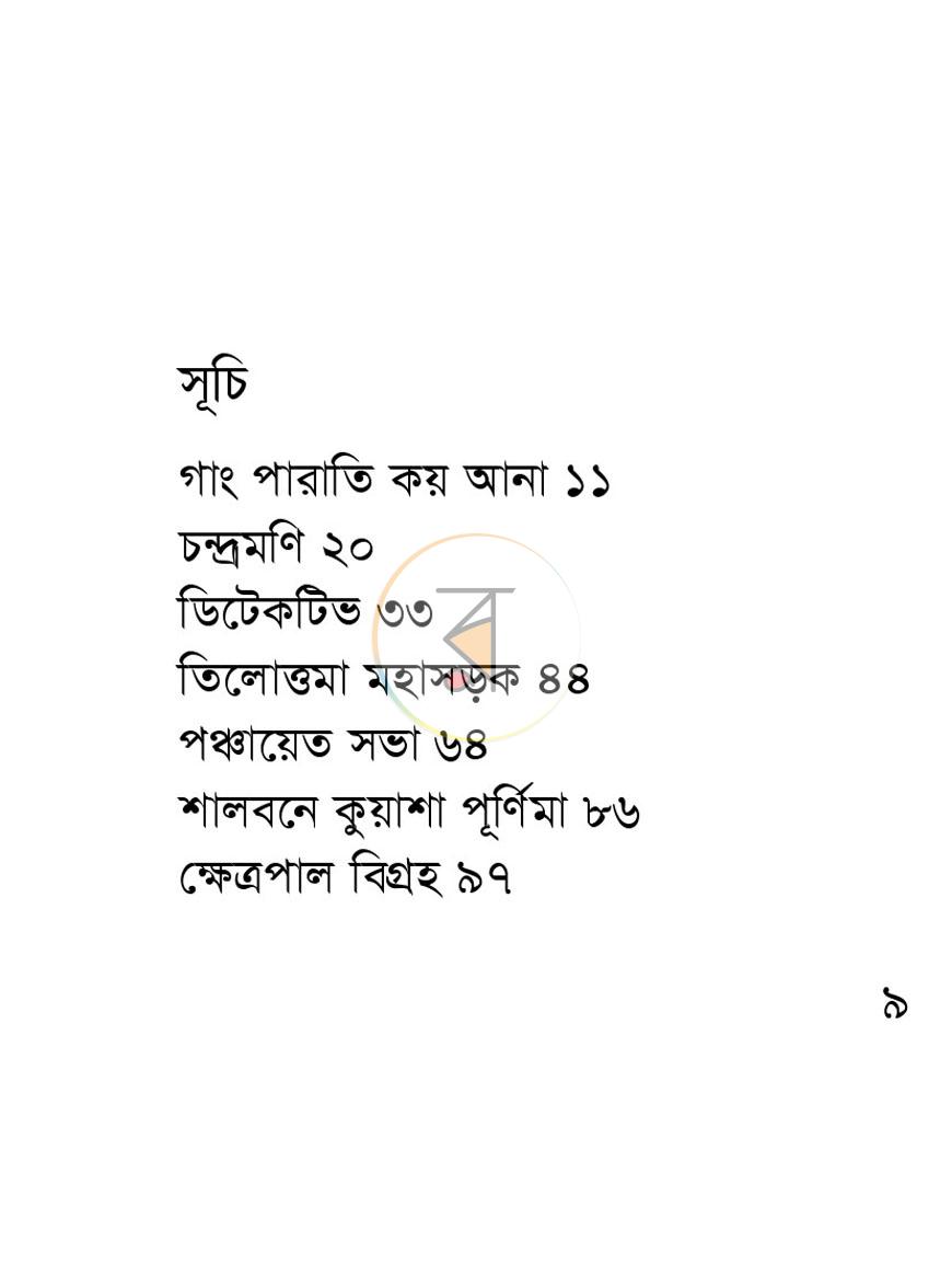 পাতা 3