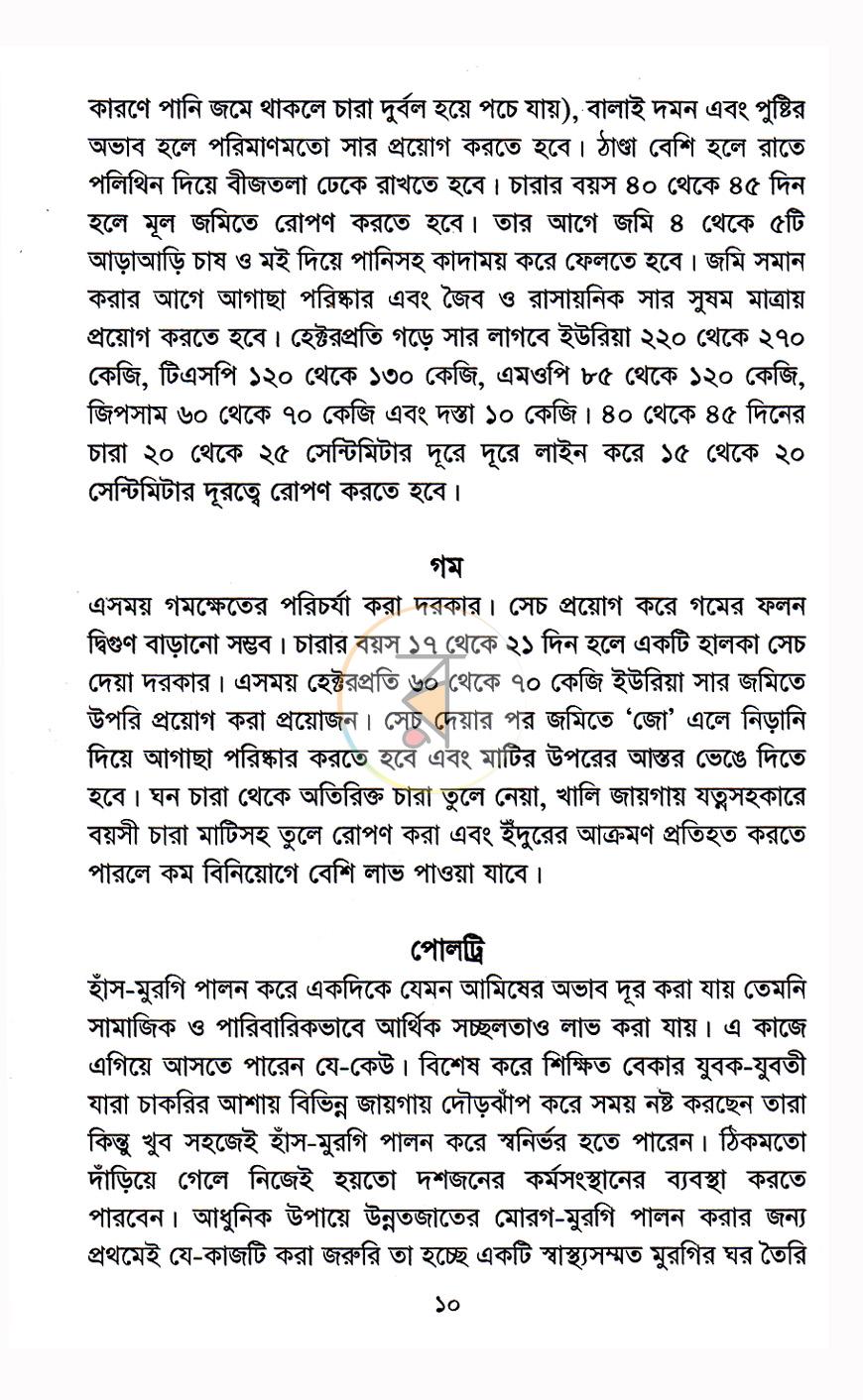 পাতা 8