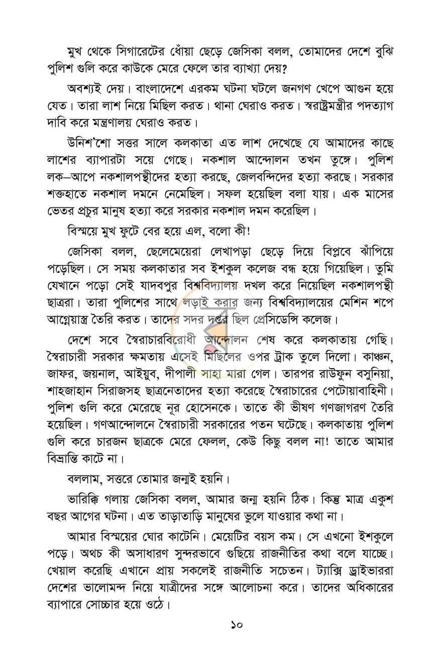 পাতা 8