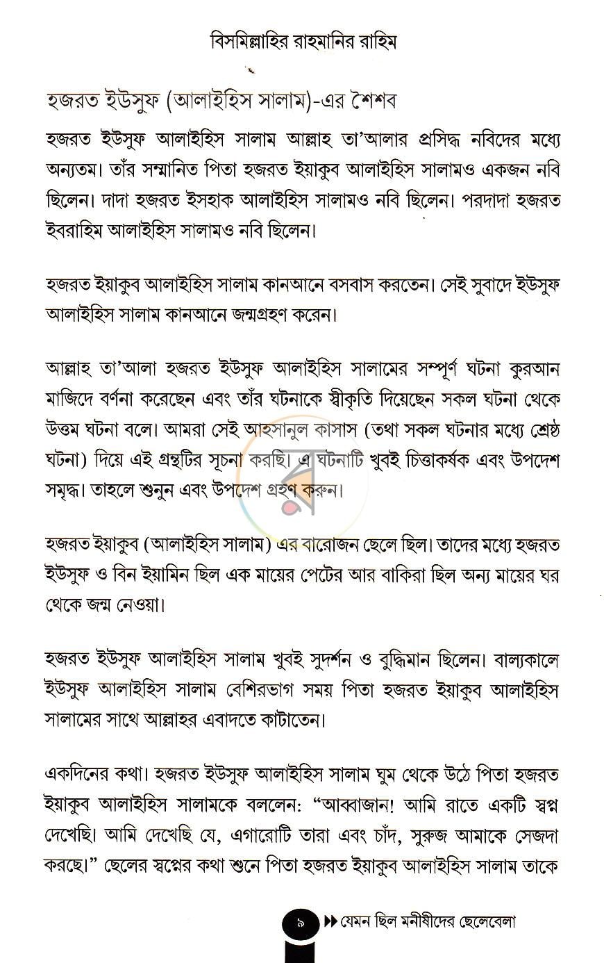 পাতা 7