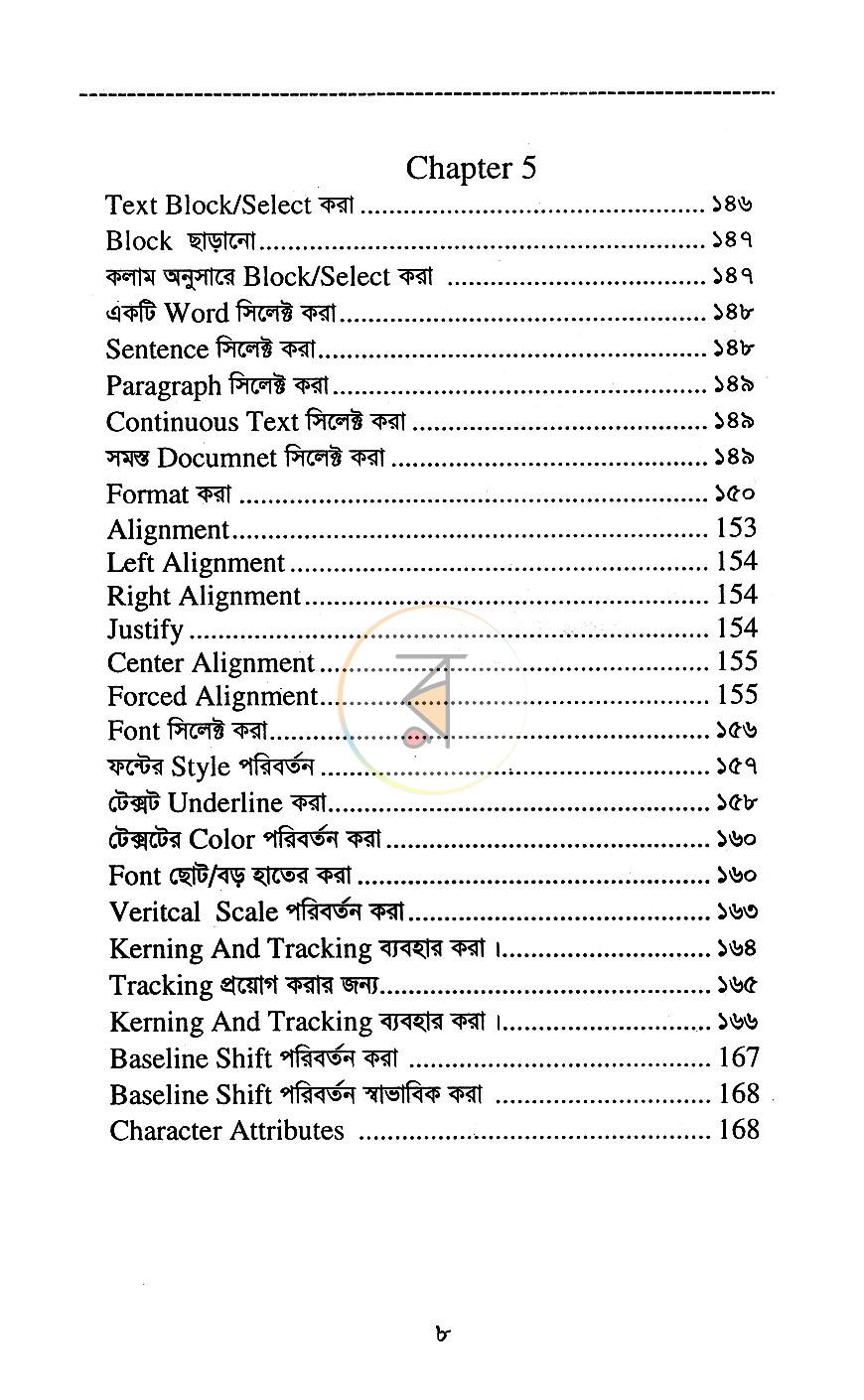 পাতা 6