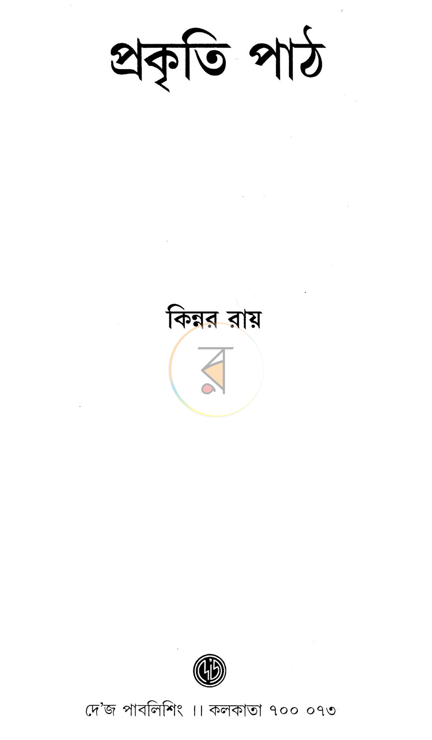 পাতা 1