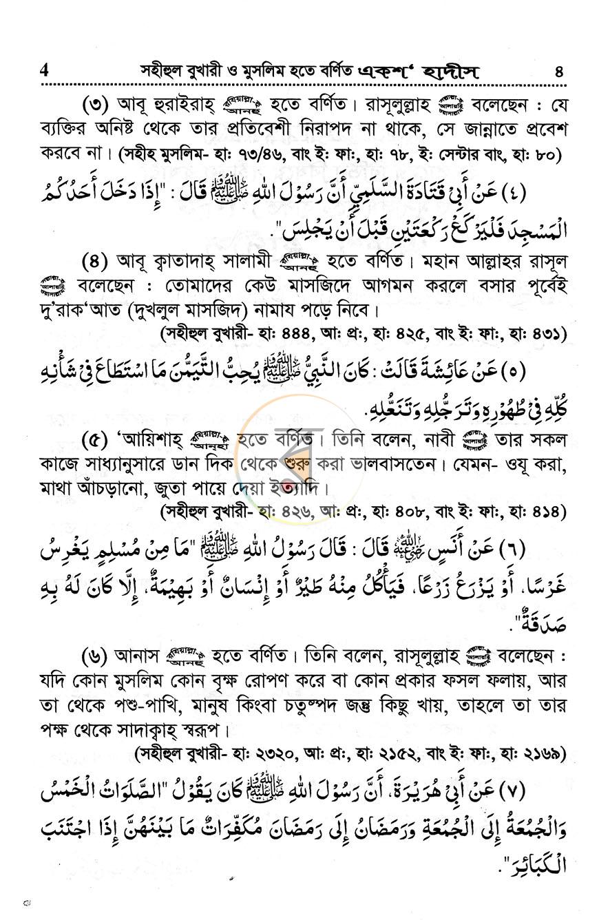 পাতা 3