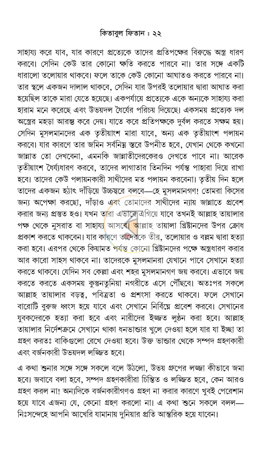 পাতা 20