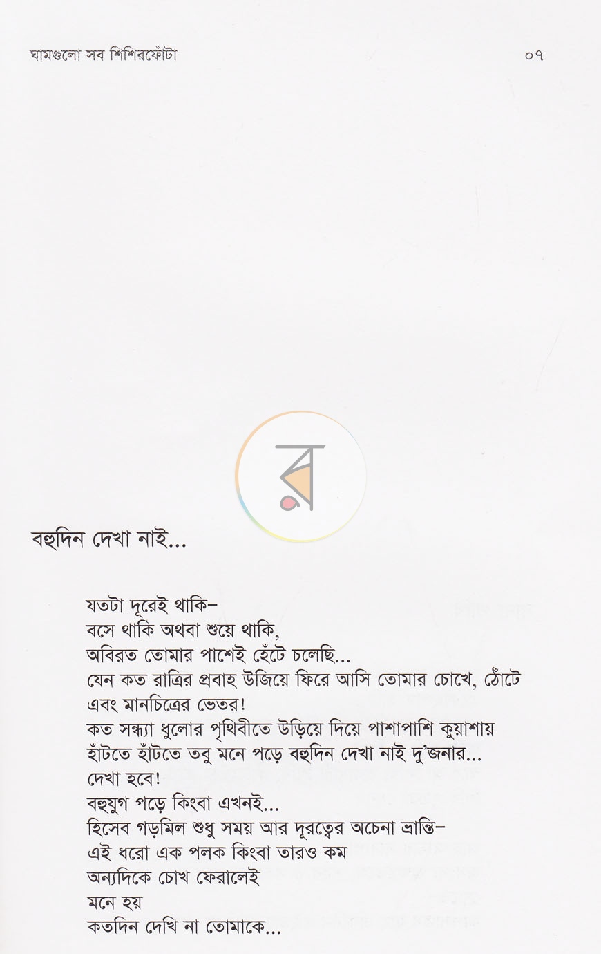 পাতা 4