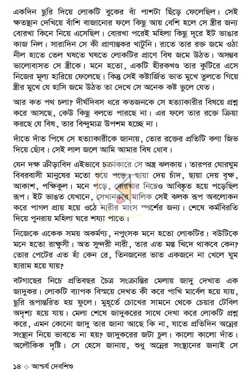 পাতা 8
