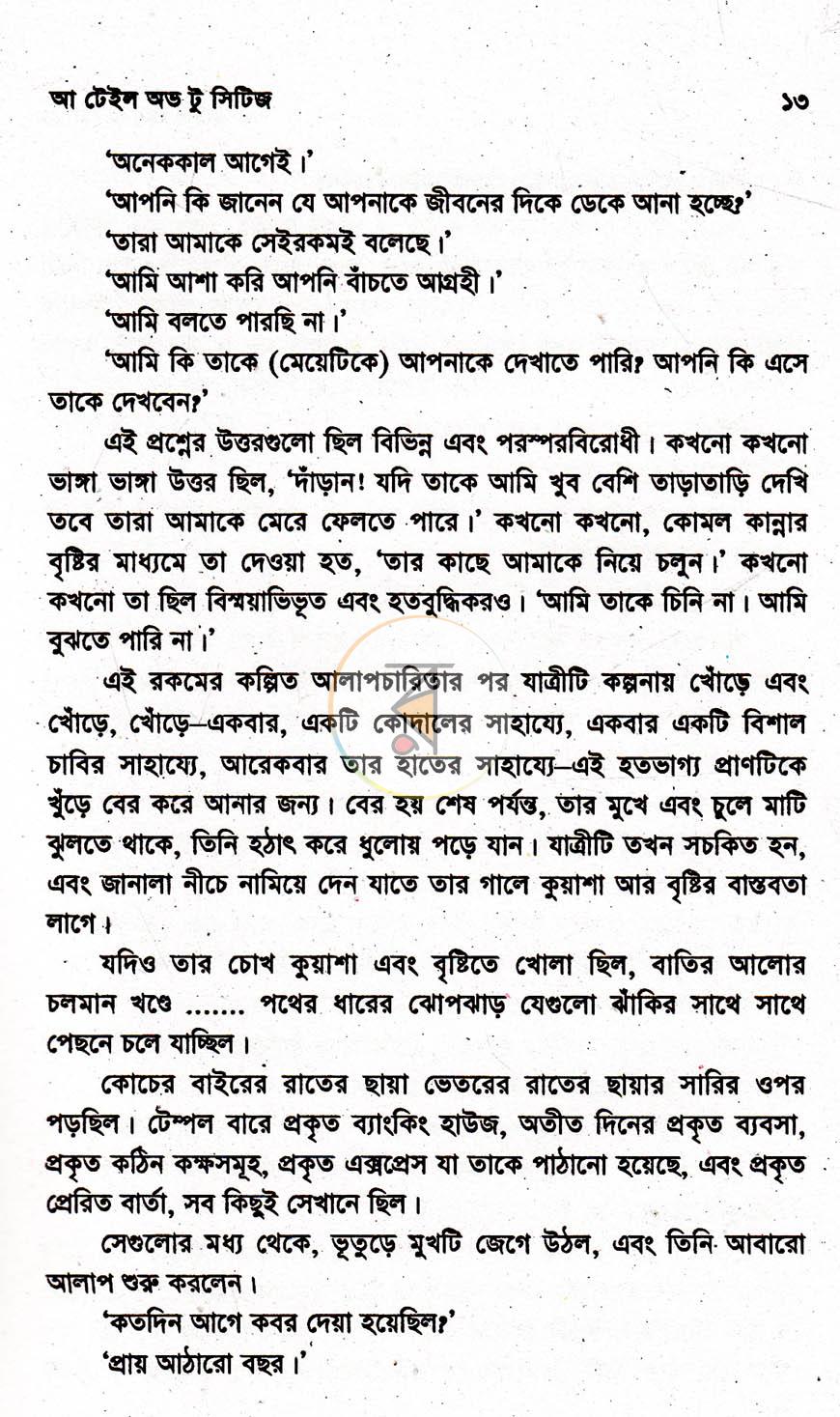 পাতা 7