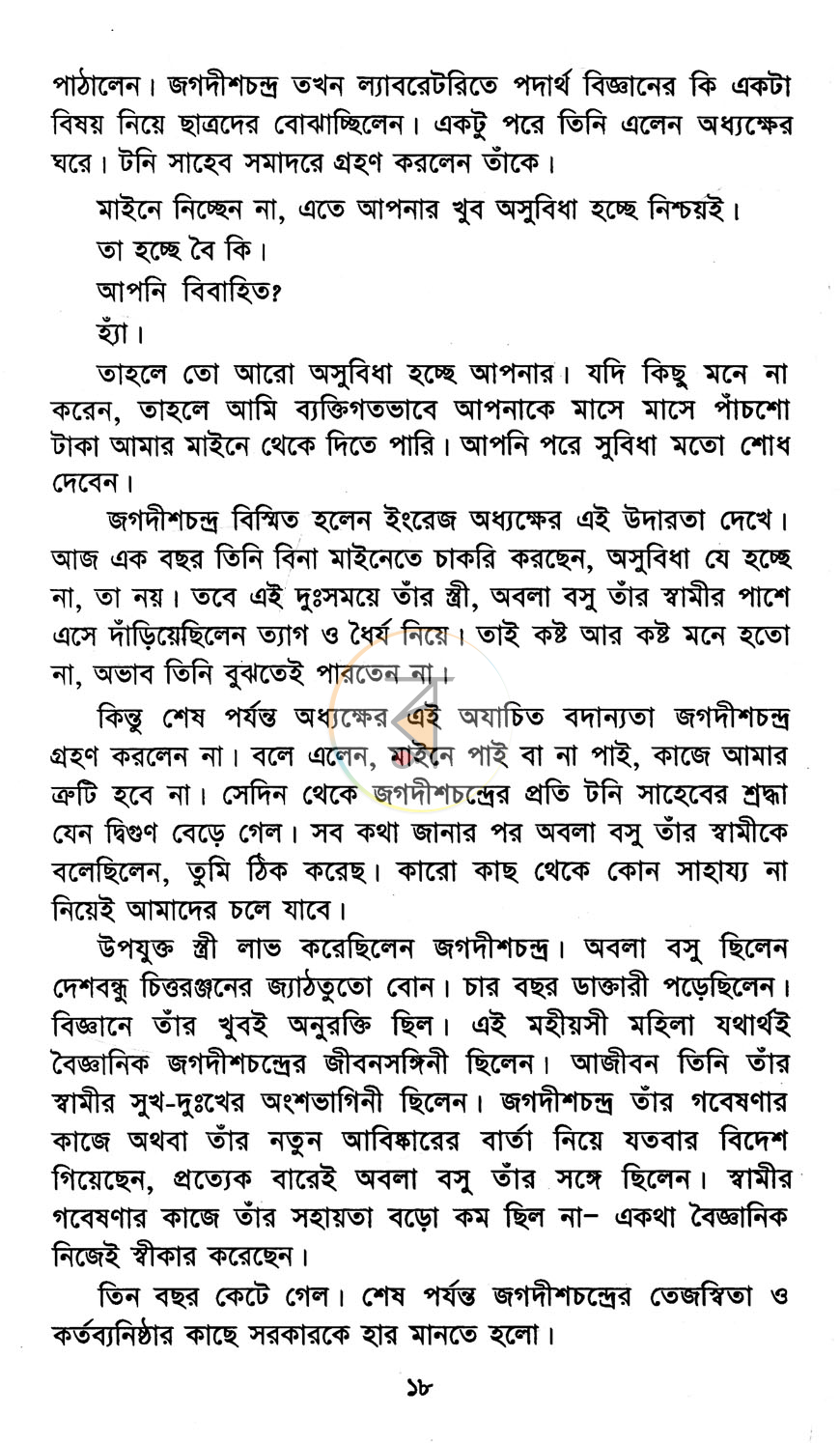 পাতা 9