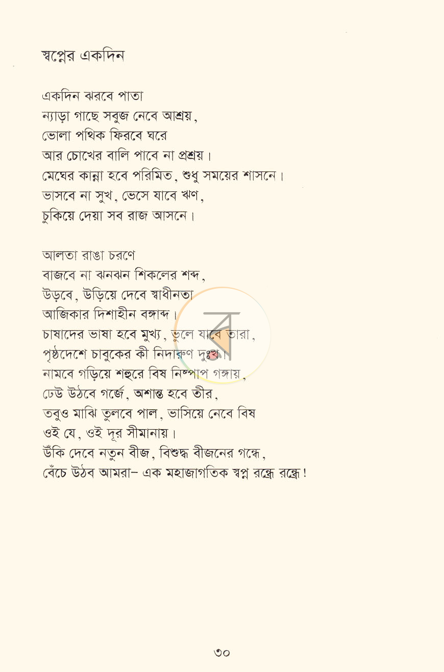 পাতা 6