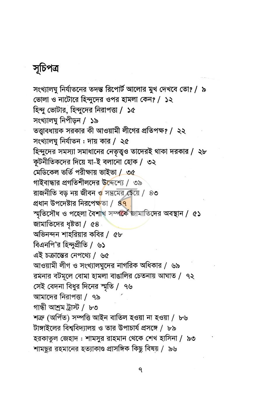 পাতা 3