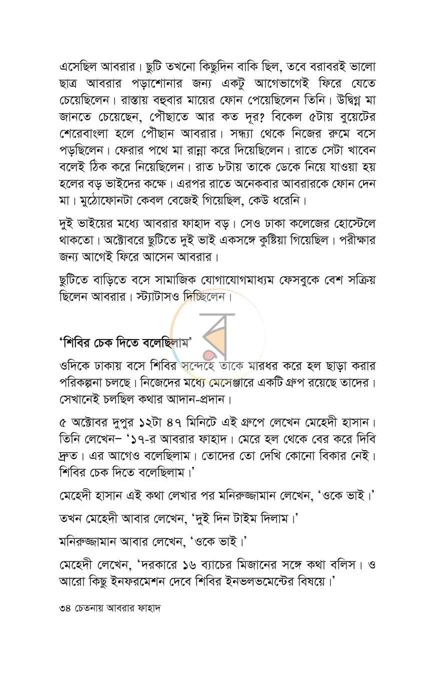 পাতা 31