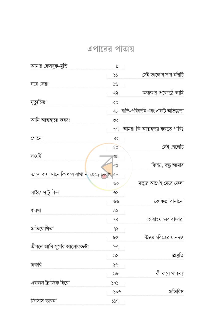 পাতা 3