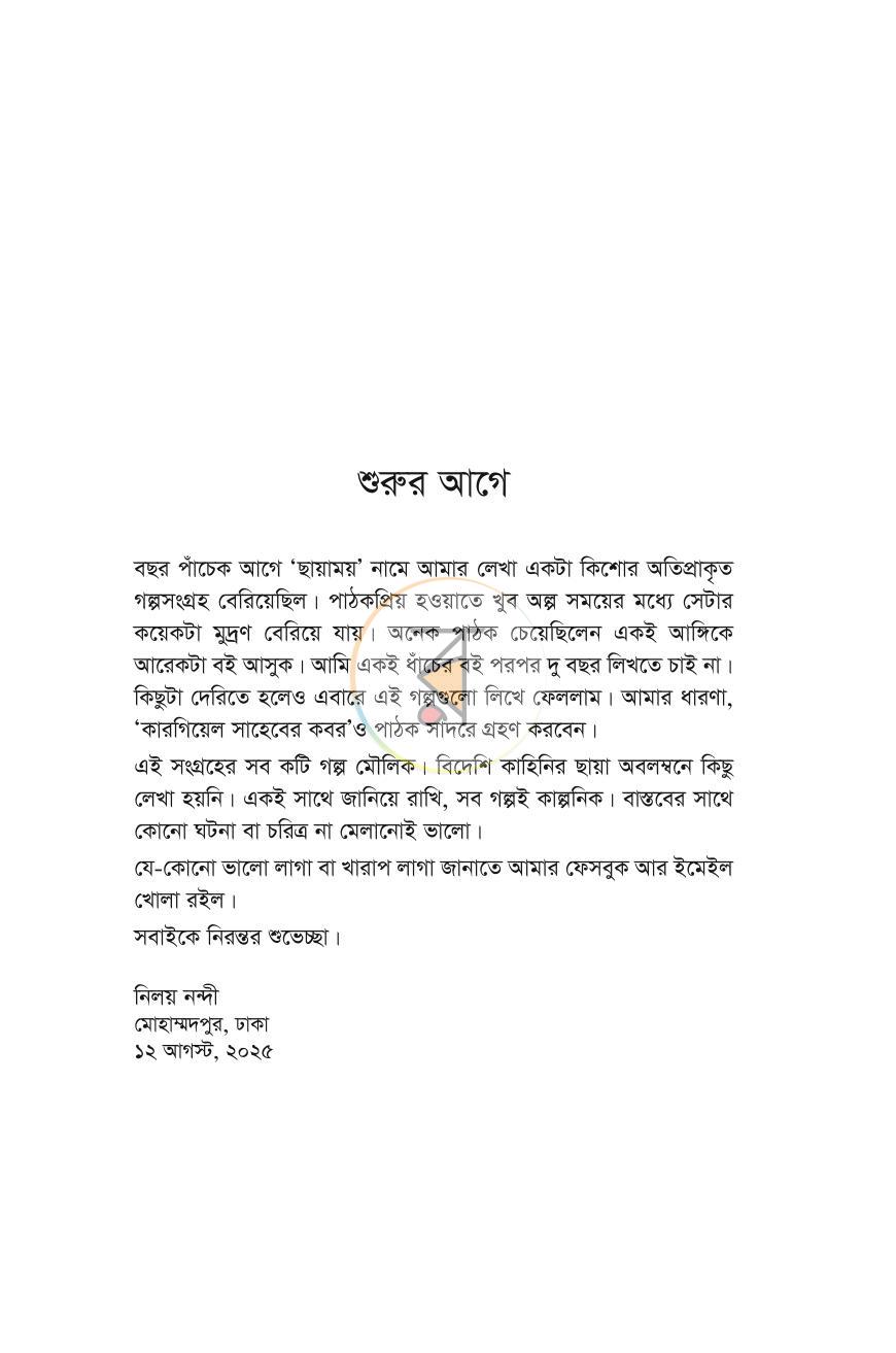 পাতা 9