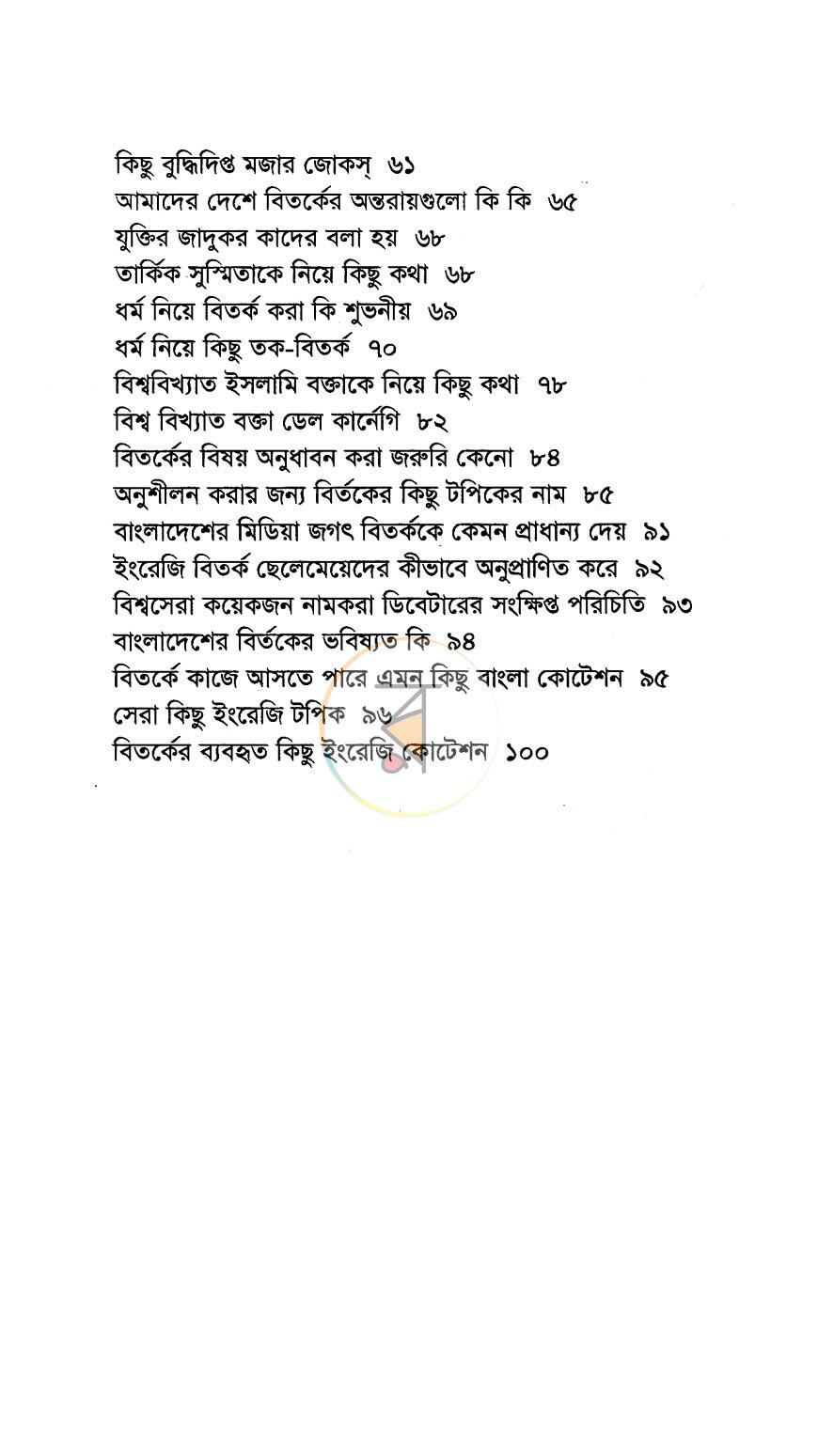 পাতা 6