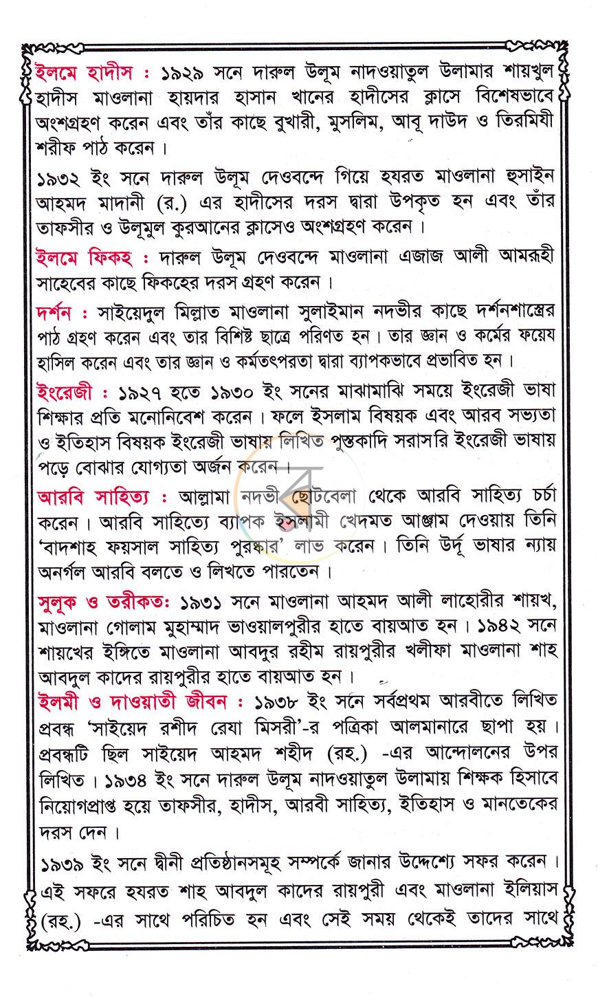 পাতা 6