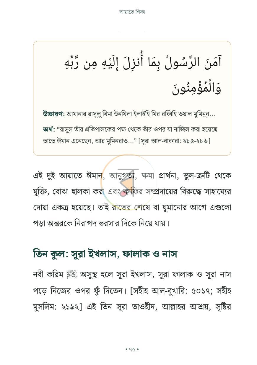 পাতা 21