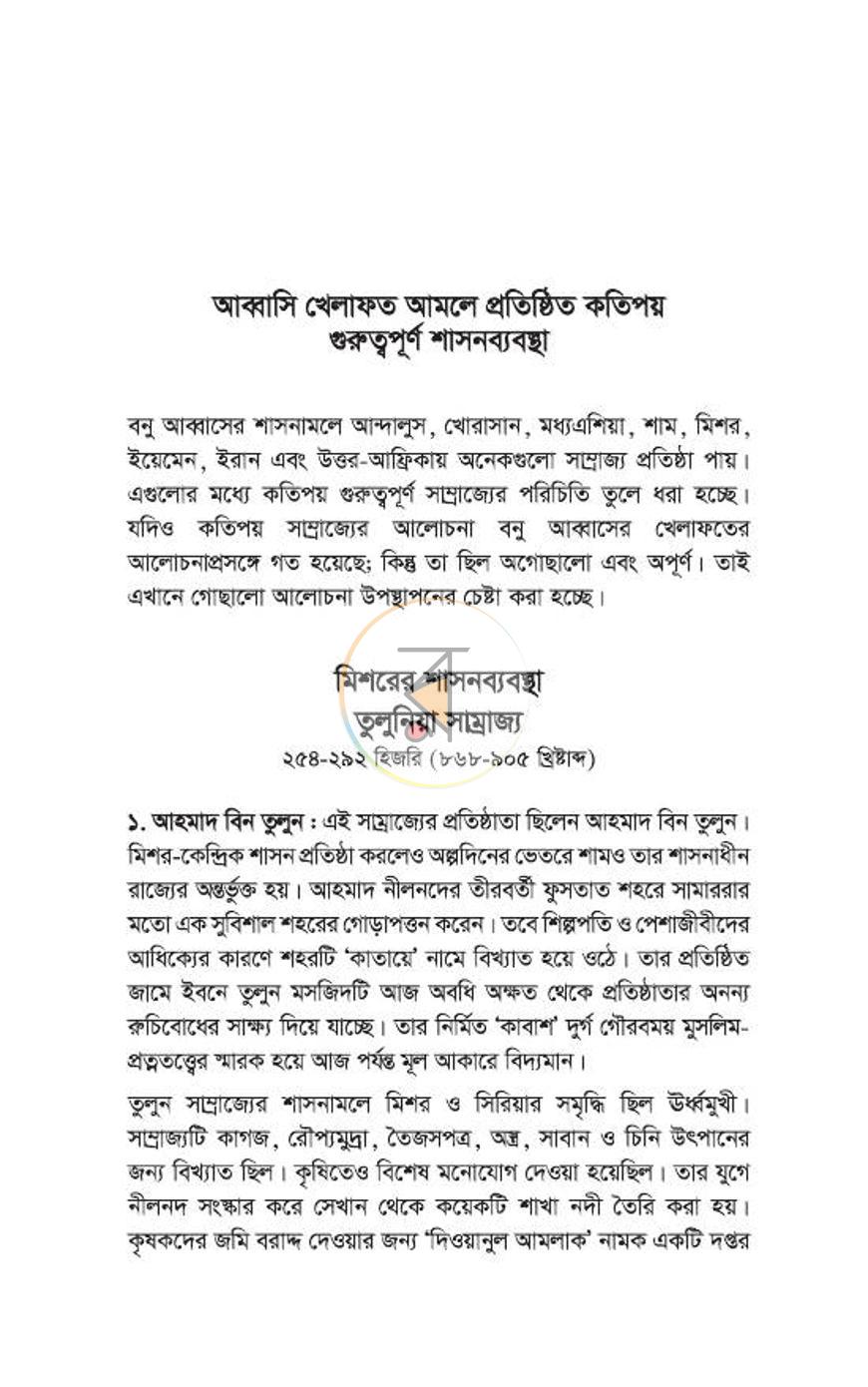 পাতা 204
