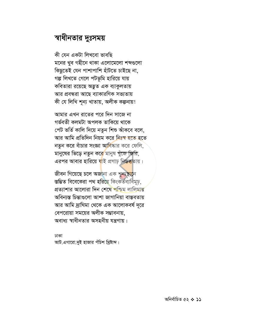 পাতা 11