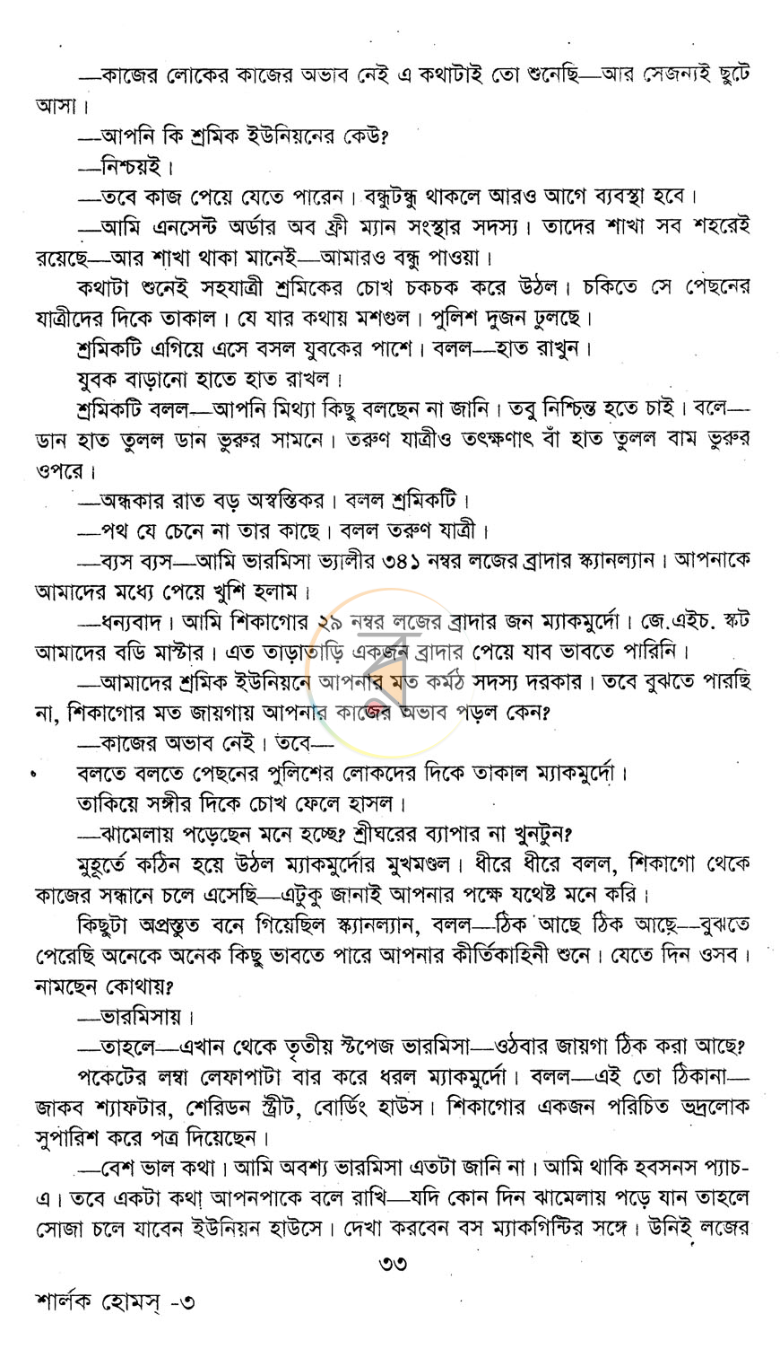 পাতা 8