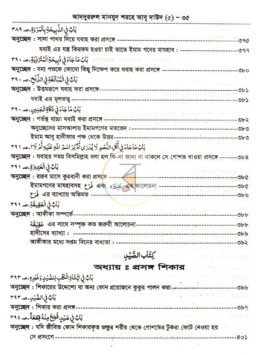 পাতা 16